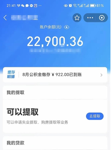 荆州小额公积金提取中介联系方式（小额公积金代办）